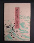 Very Rare Japanese Meiji Master Art Works Collections Book