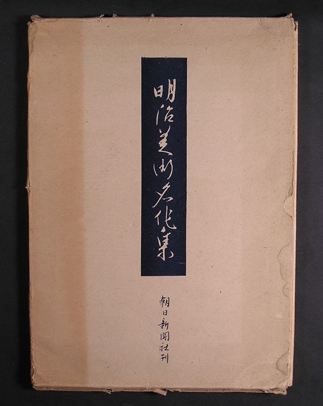 Very Rare Japanese Meiji Master Art Works Collections Book