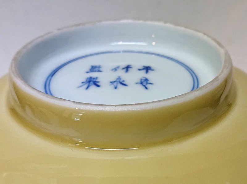 Lovely Japanese Porcelain Bowl by Miura Chikusen 1st