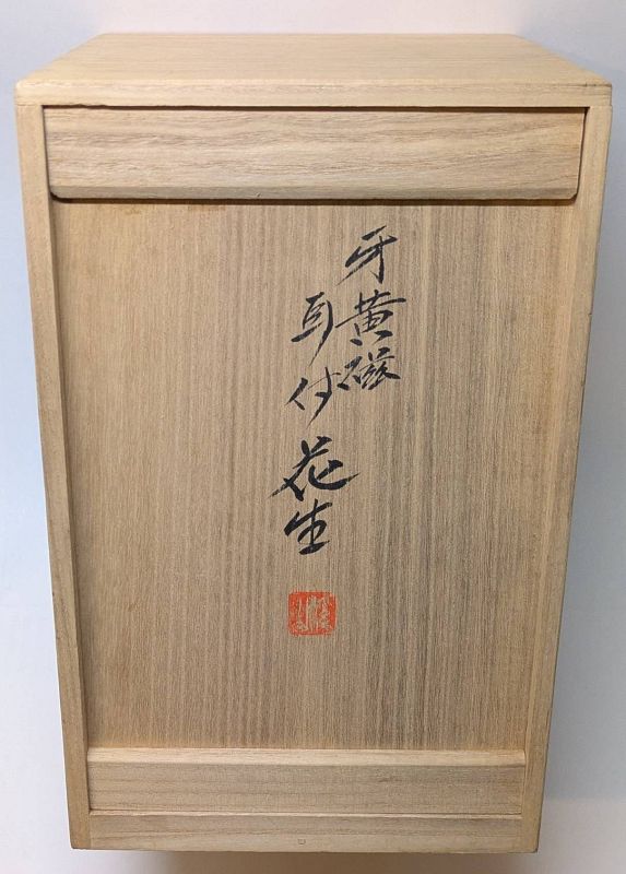 Beautiful Japanese Ivory Yellow Vase by Kato Keizan 2nd