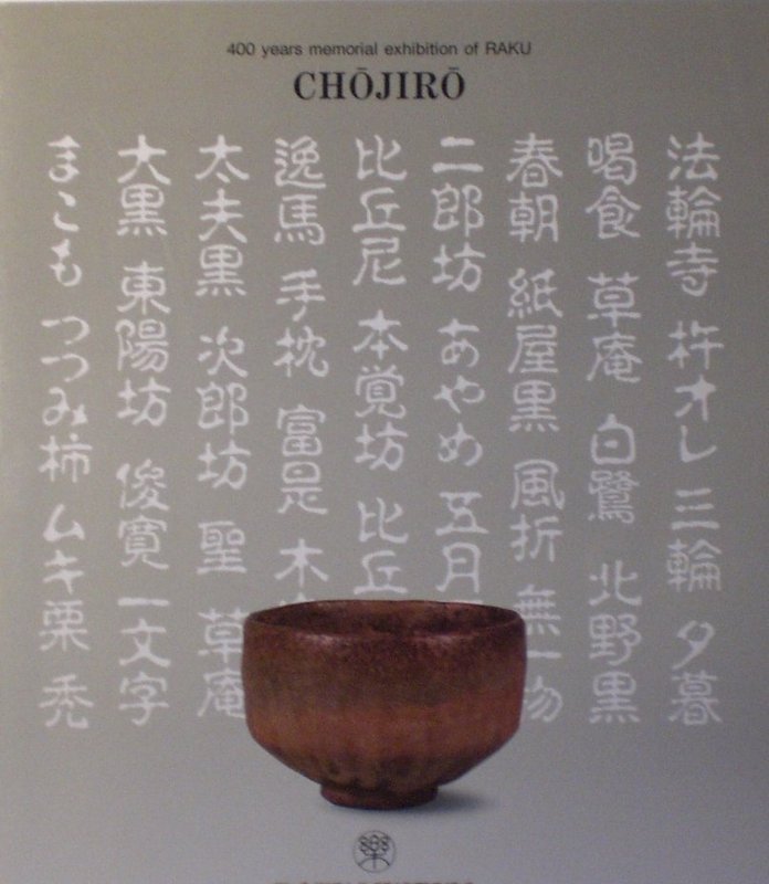 RAKU CHOJIRO EXHIBITION CATALOGUE