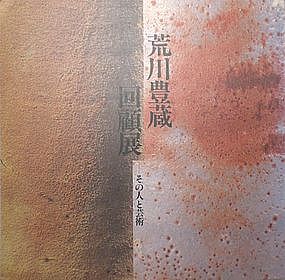 The Works Of Toyozo Arakawa; Full Color Catalogue