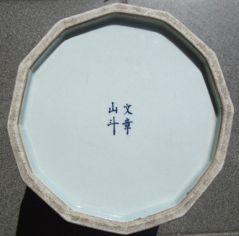 Chinese Qing Blue and White brush holder with calligraphy