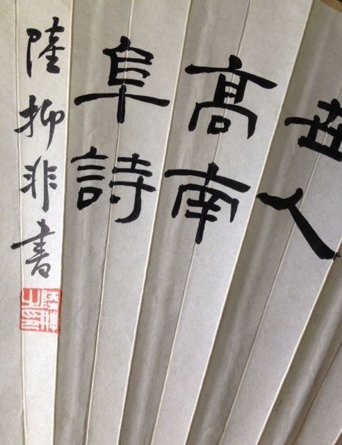 Chinese fan calligraphy