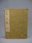 Japanese Shunga Accordian-fold Book
