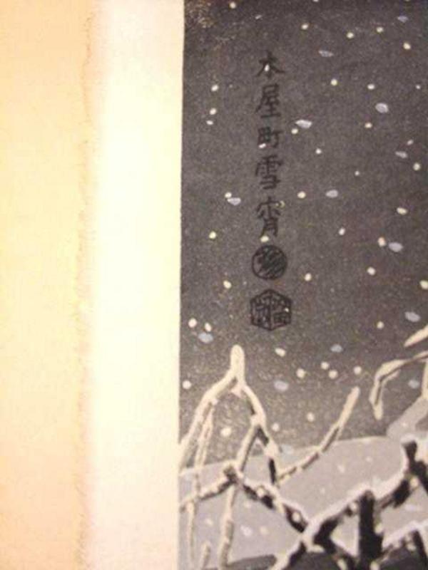 Japanese Woodblock Print by Kotozuka Eiichi