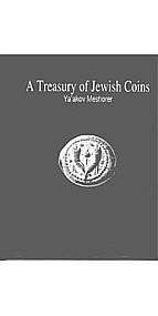 "A TREASURY OF JEWISH COINS" BY YA'AKOV MESHORER
