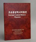 DPRK / North Korea Museum Book Neolithic, Koryo Dynasty