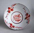 SALE Chinese Ming Dynasty Enamelled Porcelain Bowl - Phoenix (19.75cm)