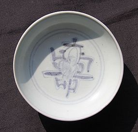 A Ming Blue & White Small Dish With 'Shou' Calligraphy