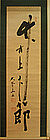 Chinese Calligraphy Scroll