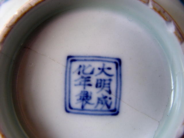A superb, broken Wucai bowl with Chenghua mark