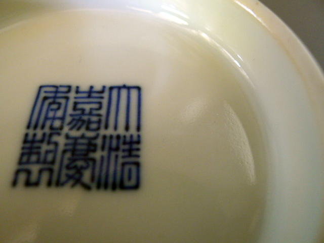 A large, excellent Jiaqing Mark &amp; Period enamelled Bowl