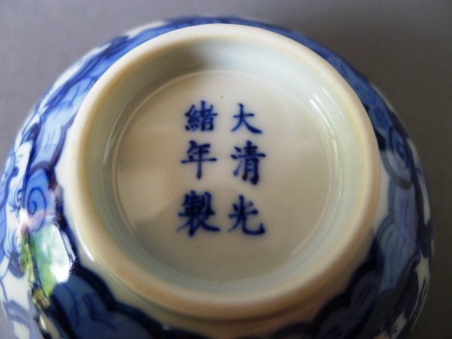 A BLUE AND WHITE 'IMMORTALS' BOWL