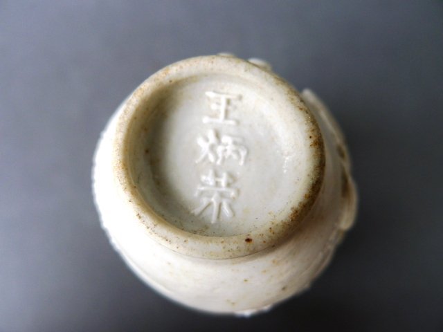 A finely carved porcelain bottle Wang Bingrong