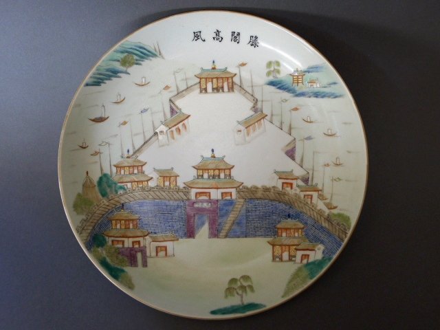 A Daoguang marked famille rose Pavilion dish