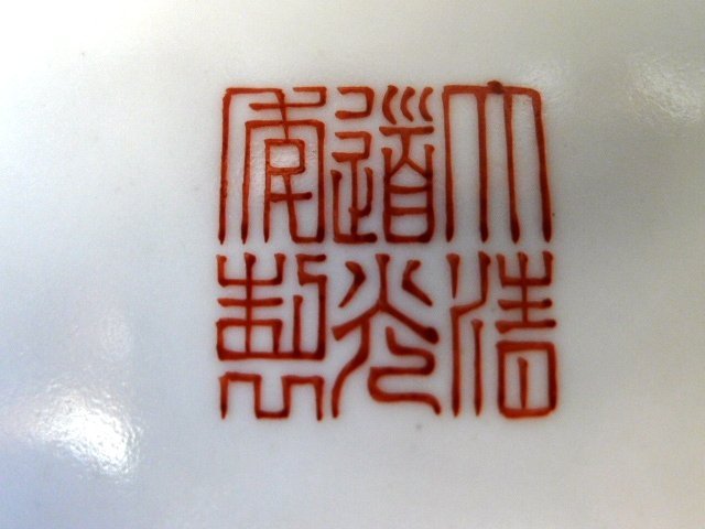 A Daoguang marked famille rose Pavilion dish