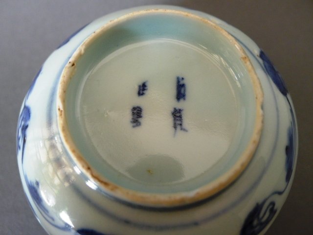 A marked, very good Ming blue &amp; white fish bowl