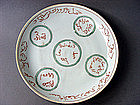 Ming Dyn. Polychrome Islamic inscribed Dish