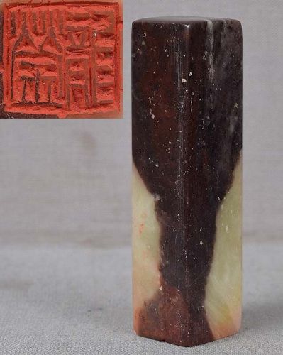 19c Chinese scholar SOAPSTONE SEAL