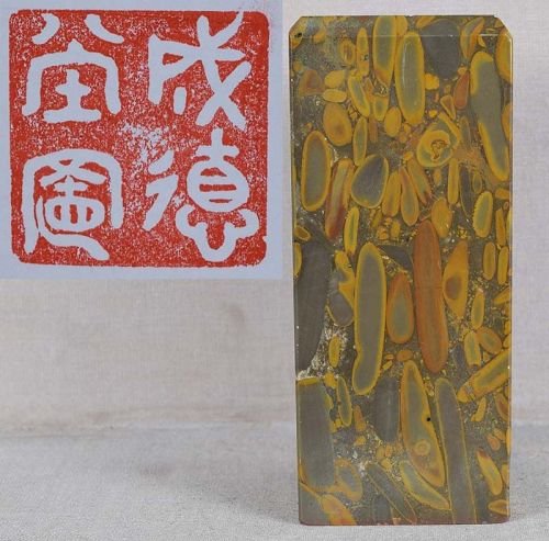 1930s Chinese scholar puddingstone SEAL