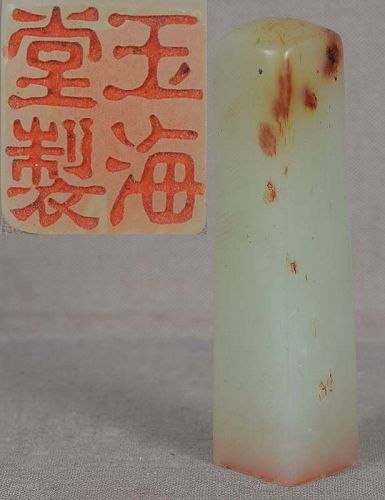 19c Chinese scholar JADE SEAL stele shape
