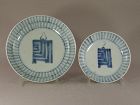 Two Chinese Blue and White Porcelain Dishes Cricket Cage Circa 1800
