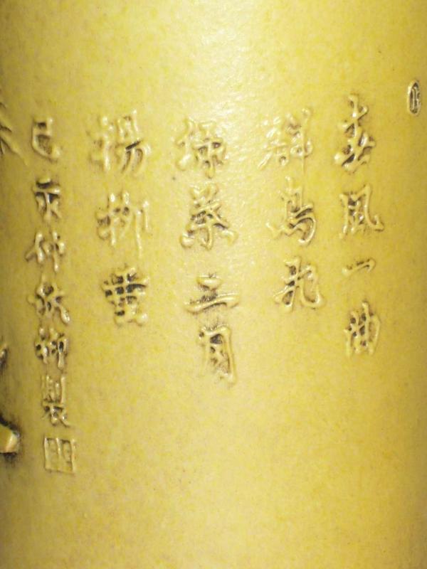 Qing Dynasty - Wang Bingrong Yellow Glazed Brush Pot
