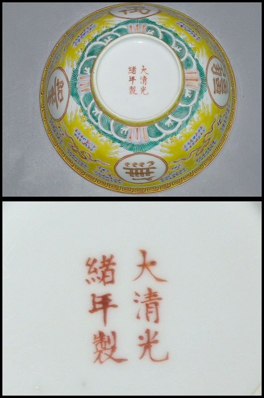 Qing Dynasty - Guangxu Period Famille Jaune Bowl