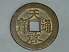 Ming Dynasty - Tianqi Tong Bao Copper Ten Cash Coin