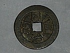 Qing Dynasty - Tongzhi Zhong Bao Copper Ten Cash Coin