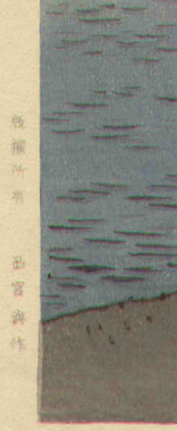 Arai Yoshimune Japanese Woodblock Print - Pine Beach - SOLD