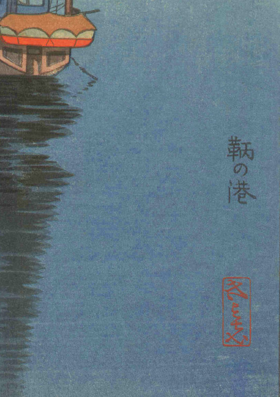 Koitsu Woodblock Print - Tomo - Takemura SOLD