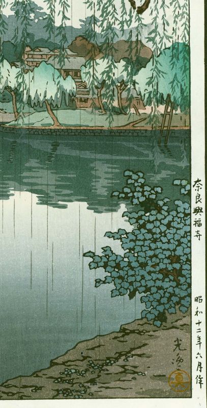 Tsuchiya Koitsu Japanese Woodblock Print - Nara Kofukuji