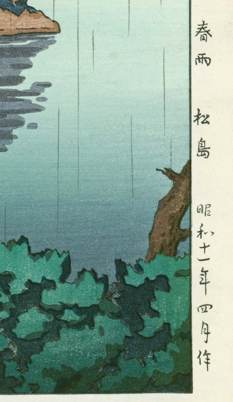 Tsuchiya Koitsu  Woodblock Print - Spring Rain at Matsushima SOLD