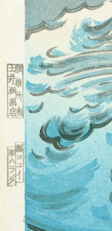 Tsuchiya Koitsu Japanese Woodblock Print - Eagle