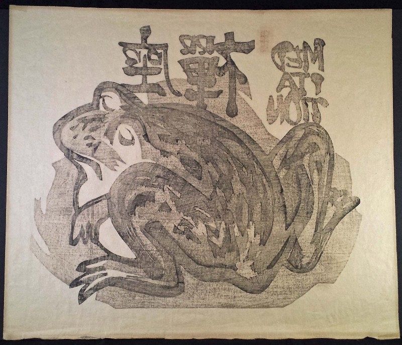 Clifton Karhu Japanese Woodblock Print - Frog in Zazen Meditation