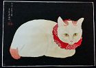 Takahashi Shotei Japanese Woodblock Print - Tama the Cat SOLD