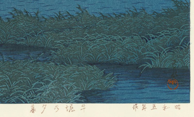 Kawase Hasui Japanese Woodblock Print - Dusk at Ushibori SOLD