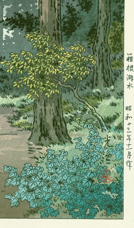 Tsuchiya Koitsu Japanese Woodblock Print - Rain at Lake Hakone