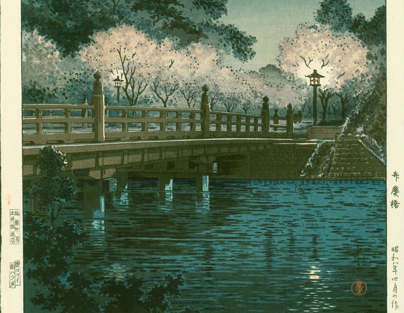 Tsuchiya Koitsu Japanese Woodblock Print - Benkei Bridge at Night SOLD