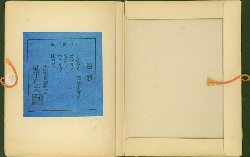 Katsuhira Tokushi Woodblock Print Set: Five Kinds of Sleigh Akita 1932