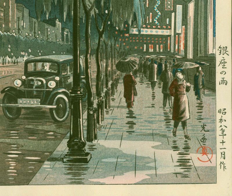 Tsuchiya Koitsu Japanese Woodblock Print - Ginza in Rain Rare SOLD