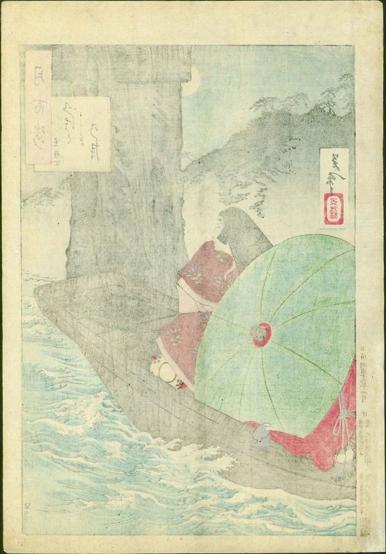 Yoshitoshi Tsukioka Japanese Woodblock Print - Itsukushima Moon