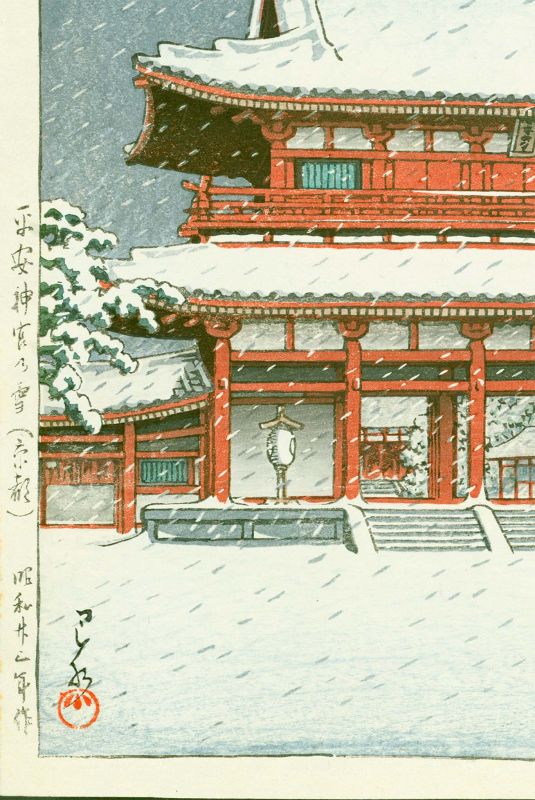 Kawase Hasui Japanese Woodblock Print - Snow at Heian Shrine- 1st SOLD