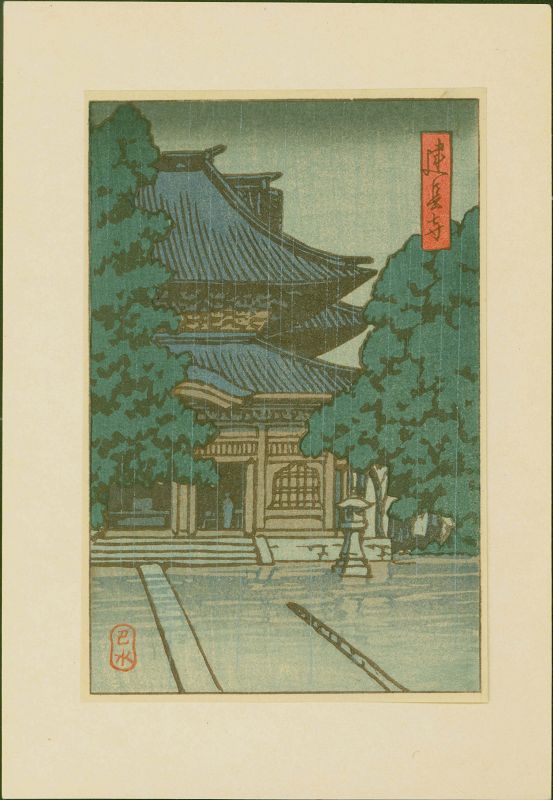 Kawase Hasui Japanese Woodblock Print - Kenchoji Temple in Rain SOLD