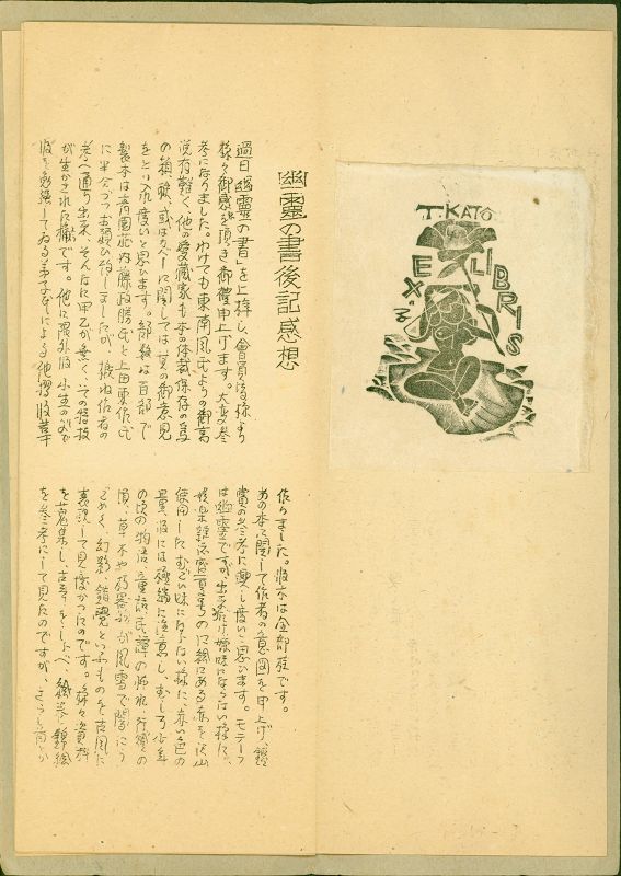 Jun Sekino - Rare Woodblock Book - Thoughts on &quot;The Book of the Ghost&quot;