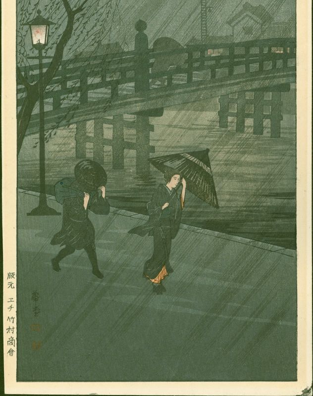 Nishimura Hodo Japanese Woodblock Print - Bridge in Rain at Night SOLD