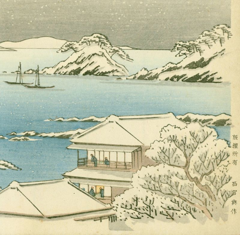 Arai Yoshimune Japanese Woodblock Print - Snow in Wakanoura Bay SOLD