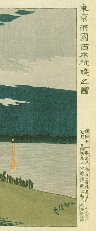 Kobayashi Kiyochika Woodblock Print - Dawn at Ryogoku Hyappongui RARE